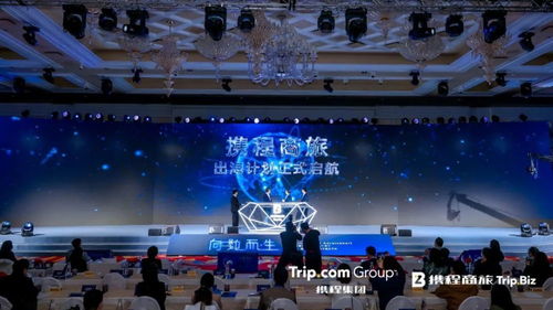 攜程商旅 產(chǎn)品云圖 發(fā)布會(huì) 技術(shù)深耕,管理細(xì)作,產(chǎn)品澆灌