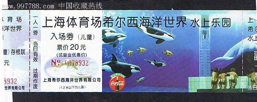 希爾西海洋世界