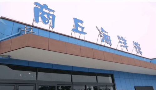 商丘海洋館7月6日面向社會開放運營
