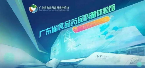 廣東省食品藥品科普體驗館和安安網榮獲 廣東省科普教育基地 稱號