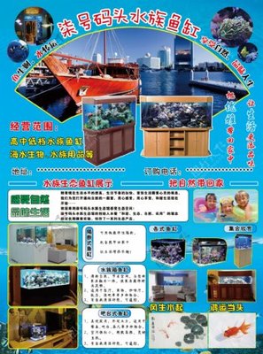 水族館宣傳單圖片