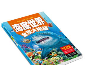 愛心書屋服務經(jīng)營部,孝感優(yōu)質(zhì)特價商品平臺海底世界書刊企業(yè)