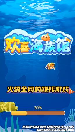 歡喜海族館賺錢游戲下載 歡喜海族館v1.0.2 紅包版 騰牛安卓網