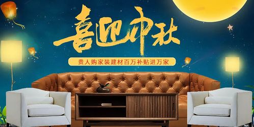 迎中秋家裝盛宴,享百萬建材補貼